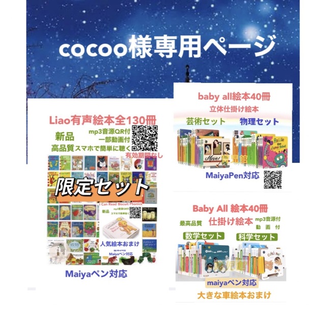cocoo1 Liao 絵本130冊　ベビーオール絵本等マイヤペン対応