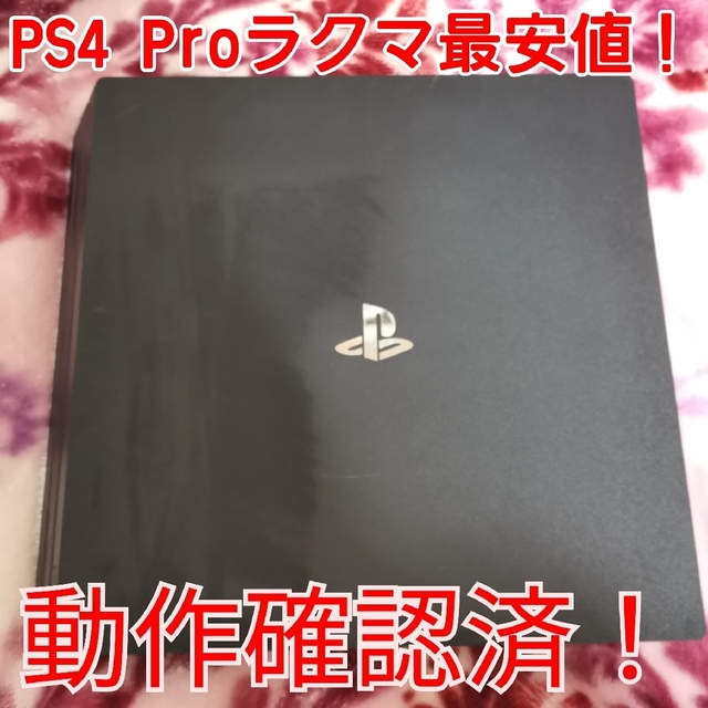 PlayStation4 Pro 1TB CUH-7100B【ラクマ最安値！】