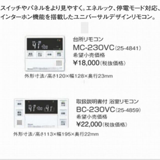 Rinnai(リンナイ)の★通話機能有り●MBC-230VC★インターホン★給湯器用 リモコン リンナイ スマホ/家電/カメラの生活家電(その他)の商品写真