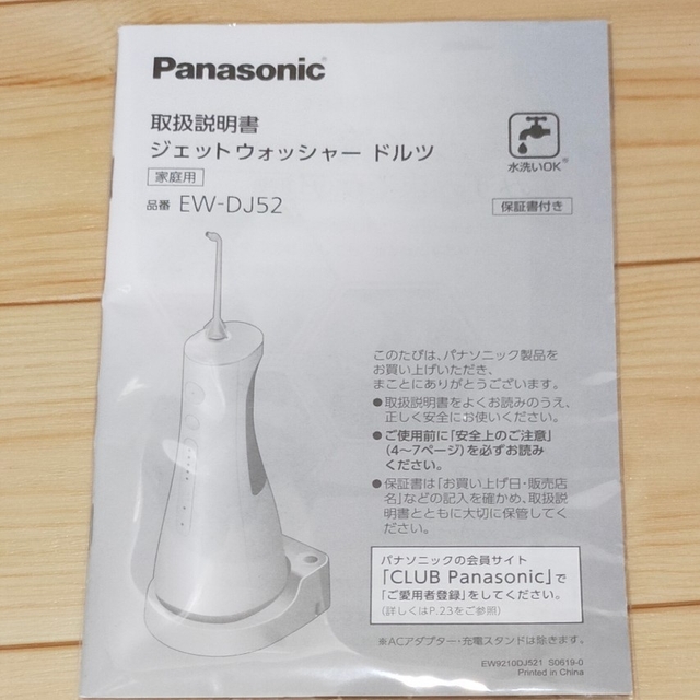 Panasonic(パナソニック)のPanasonic　ジェットウォッシャードルツ　EW-DJ52 エンタメ/ホビーのエンタメ その他(その他)の商品写真