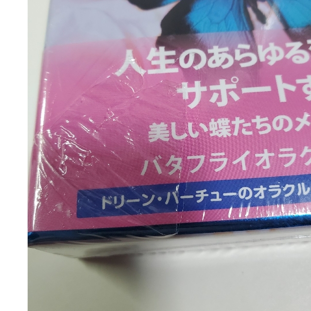 123.絶版・希少/正規品/新品未開封/日本語版　バタフライオラクルカ－ド