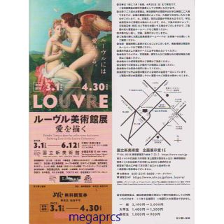 2枚☆ルーヴル美術館展-愛を描く-（～4/30迄有効）(美術館/博物館)