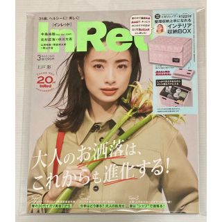 タカラジマシャ(宝島社)の⚠️付録無し‼️ＩｎＲｅｄ    2023.3月号(ファッション)