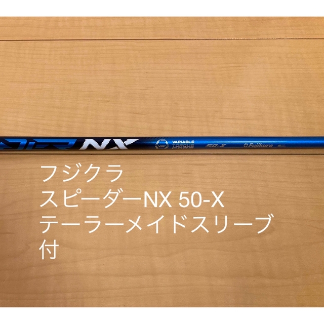 フジクラ スピーダー NXグリーン 50S TaylorMade 1W スリーブ