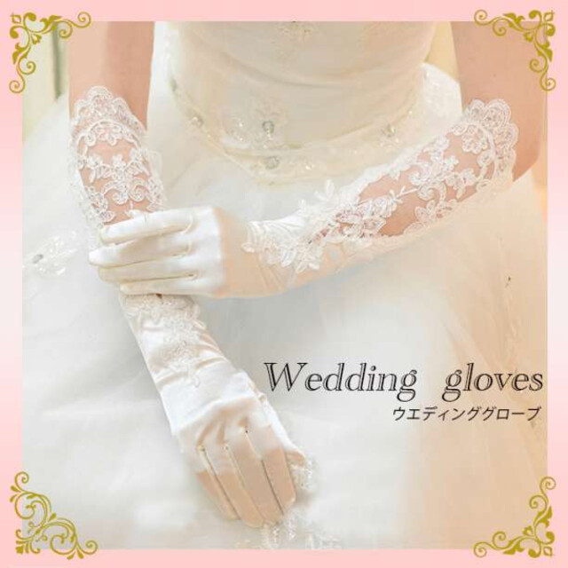 入手困難 ウェディンググローブ ロング ブライダル レース ホワイト 結婚式 サテン 手袋 フォーマル 入手困難 ウェディンググローブ ロング ブライダル レース ホワイト 結婚式 サテン 手袋 フォーマル