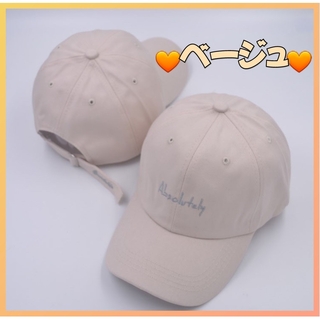 ライト ベージュ シンプル ロゴ  帽子 男女兼用  フリーサイズ キャップ(キャップ)