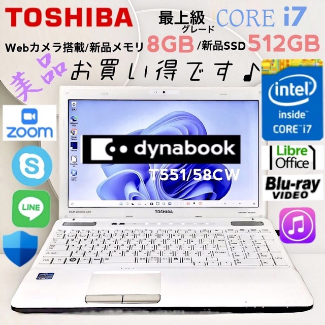限定W特典付属 サクサク最高峰i7搭載 東芝dynabook 2018年モデル