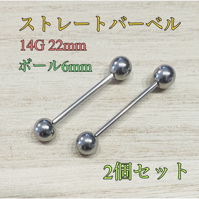 14G 22mm シルバー 2本 ストレートバーベル ボール6mm 舌ピアス 14G 22mm シルバー 2本 ストレートバーベル ボール6mm 舌ピアス