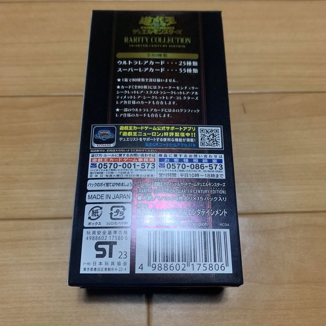 遊戯王 - 遊戯王☆レアコレ レアリティコレクション 1BOXセット ...