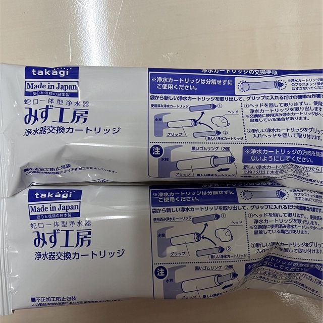 タカギ　みず工房　浄水器交換カートリッジ ×2   JC0032STキッチン/食器