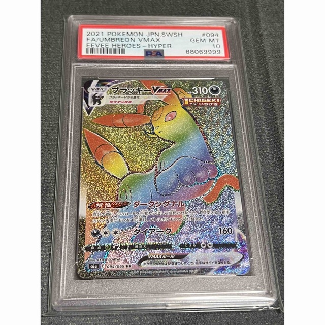 セール! ブラッキーVMAX HR PSA10 ポケモンカード イーブイヒーローズ