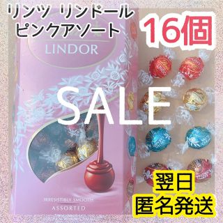 リンツ(Lindt)の【SALE】翌日発送 リンドール ピンク 4種 16個 リンツ ホワイトデー 5(菓子/デザート)