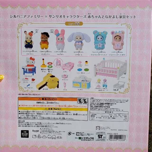 新品未開封 シルバニアファミリー サンリオキャラクターズ