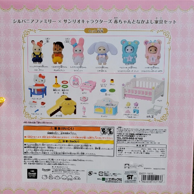 シルバニアファミリー　サンリオ シルバニア　赤ちゃんとなかよし家具セット