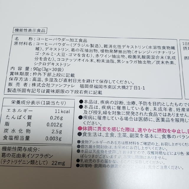 ☆新品☆りそうのコーヒー(3g✕30袋) コスメ/美容のダイエット(ダイエット食品)の商品写真