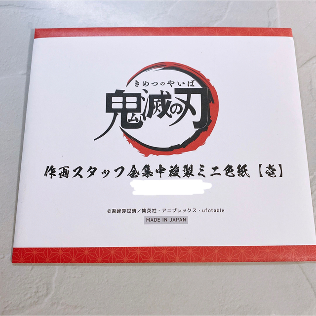 鬼滅の刃　下弦の伍　累　全集中展　ミニ色紙 エンタメ/ホビーのおもちゃ/ぬいぐるみ(キャラクターグッズ)の商品写真