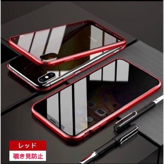 iPhonex/xs覗き見防止専用ケース(レッド)(iPhoneケース)