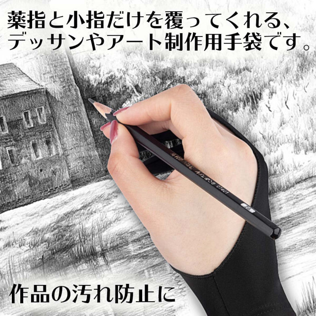 タブレット 絵画 スケッチ XS 手袋 デッサン用手袋 汚れ防止 ブラック