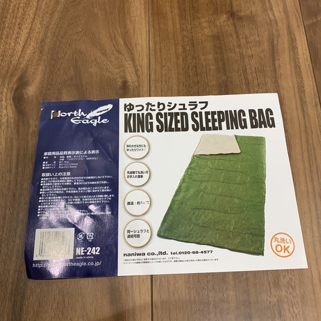 【新品未使用】ゆったりシュラフ　KING SIZED SLEEPING BAG