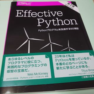 Ｅｆｆｅｃｔｉｖｅ　Ｐｙｔｈｏｎ Ｐｙｔｈｏｎプログラムを改良する９０項目 第２(コンピュータ/IT)