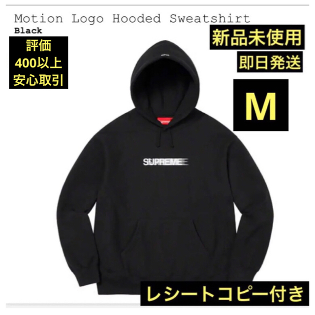 新品未使用 シュプリーム モーションロゴ パーカー ブラック Mサイズ