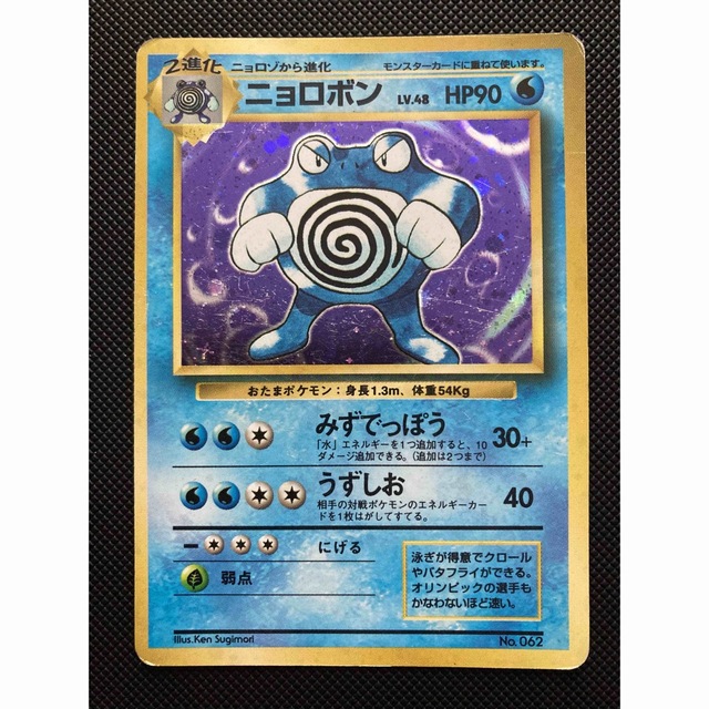 初版】ポケモンカード ニョロボン 旧裏 初版 マークなし www.jaiba.mg