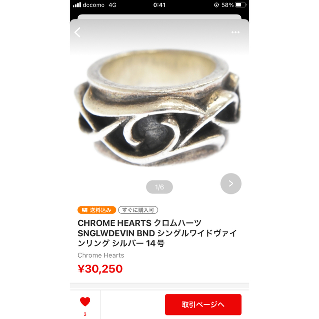 Chrome Hearts(クロムハーツ)の最終値下げクロムハーツ  シングルワイドヴァインリング  16号 メンズのアクセサリー(リング(指輪))の商品写真