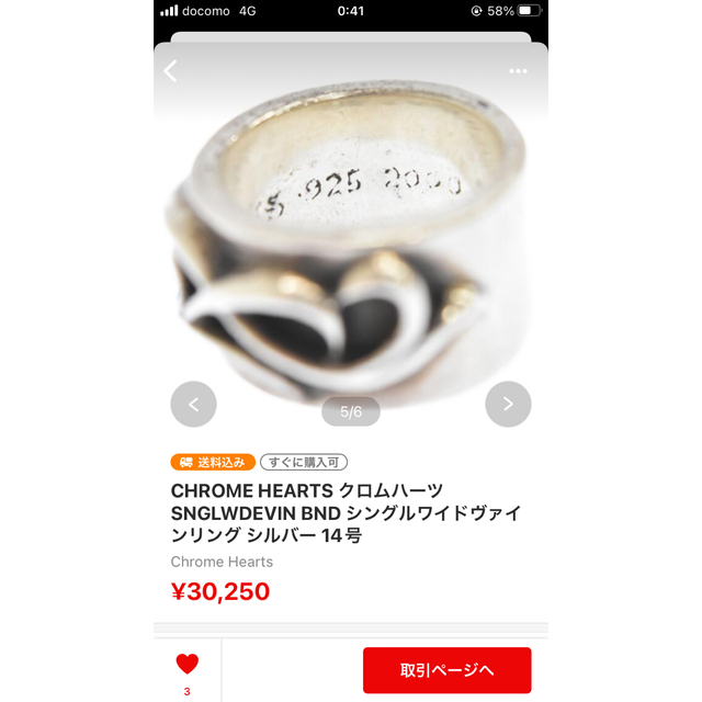 Chrome Hearts(クロムハーツ)の最終値下げクロムハーツ  シングルワイドヴァインリング  16号 メンズのアクセサリー(リング(指輪))の商品写真