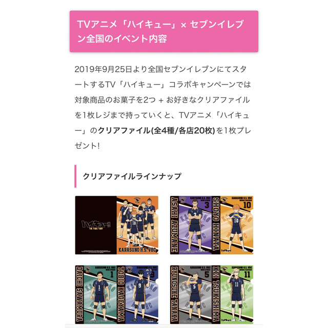 ハイキュー クリアファイル 3枚セット セブンイレブンコラボ エンタメ/ホビーのアニメグッズ(クリアファイル)の商品写真