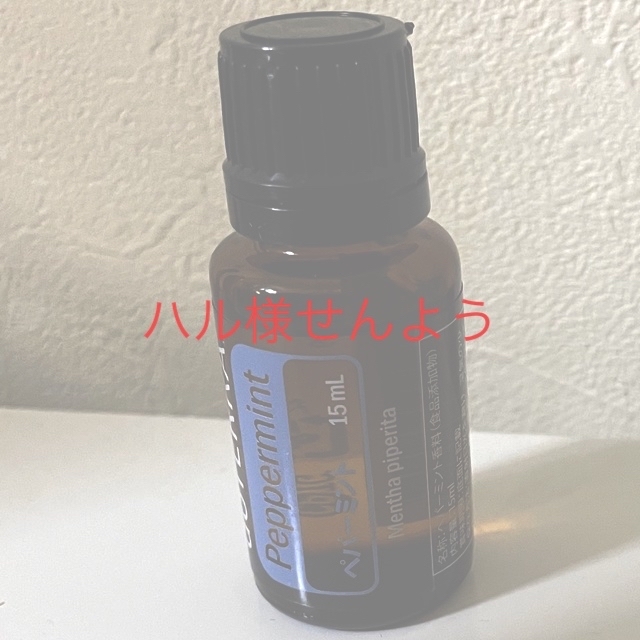 doTERRA(ドテラ)のdoTERRA ドテラ　ハル様専用 コスメ/美容のリラクゼーション(エッセンシャルオイル（精油）)の商品写真