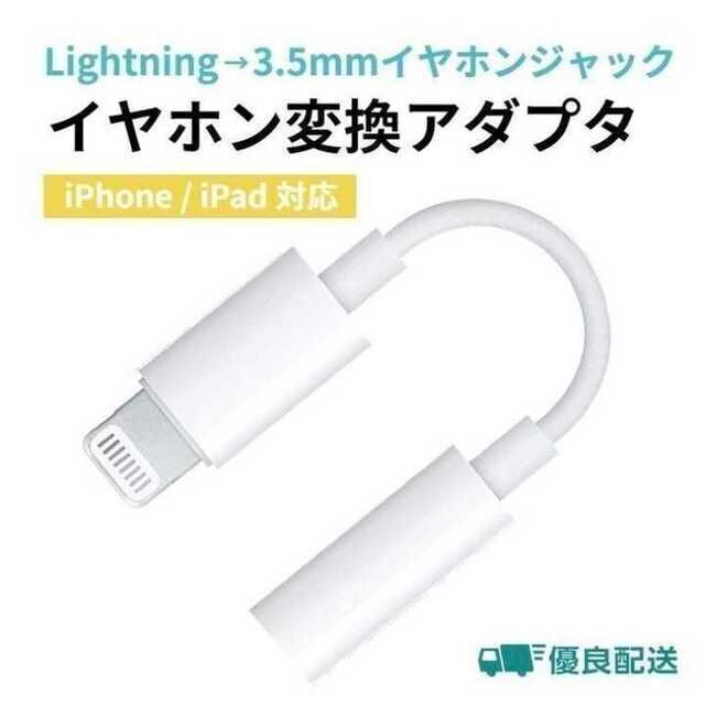 最新版 iPhone イヤホン ライトニング  ジャック 換アダプター3.5mm