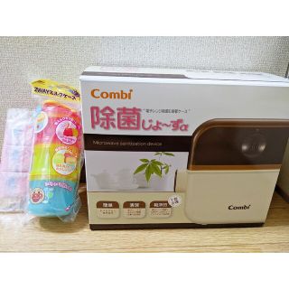 コンビ(combi)の除菌じょ〜ず / 美品(哺乳ビン用消毒/衛生ケース)