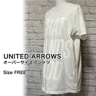 ユナイテッドアローズ(UNITED ARROWS)のUNITED ARROWS オーバーサイズ Tシャツ トップス フリーサイズ(Tシャツ(半袖/袖なし))