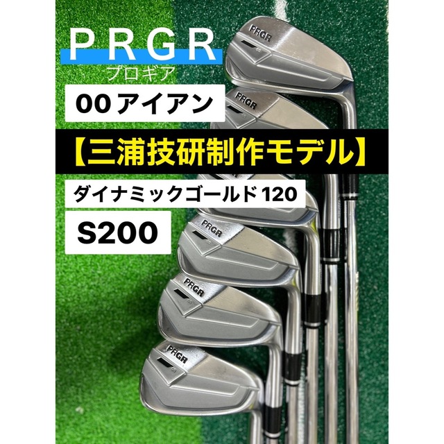 品質のいい PRGR - 00アイアン 6本セット三浦技研製造モデル PRGR