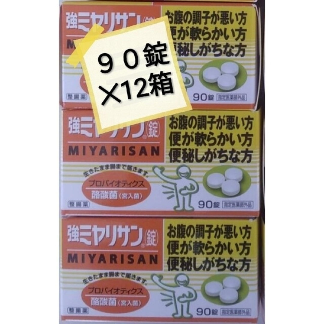 003-12　強ミヤリサン錠 90錠入 12箱セットよきのサプリメント