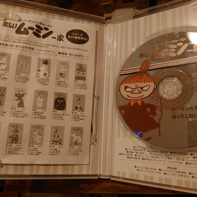 楽しいムーミン一家　DVD エンタメ/ホビーのDVD/ブルーレイ(アニメ)の商品写真