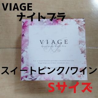 ヴィアージュ(VIAGE)の2枚 Sサイズ ヴィアージュ ビューティーアップナイトブラ 正(その他)