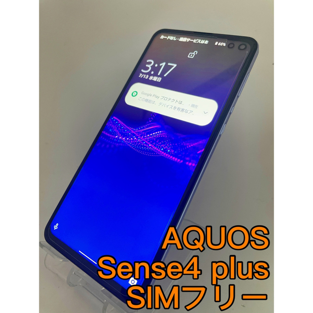 AQUOS Sense4 plus SH-M16 128GB SIMフリー 値頃 65.0%OFF 