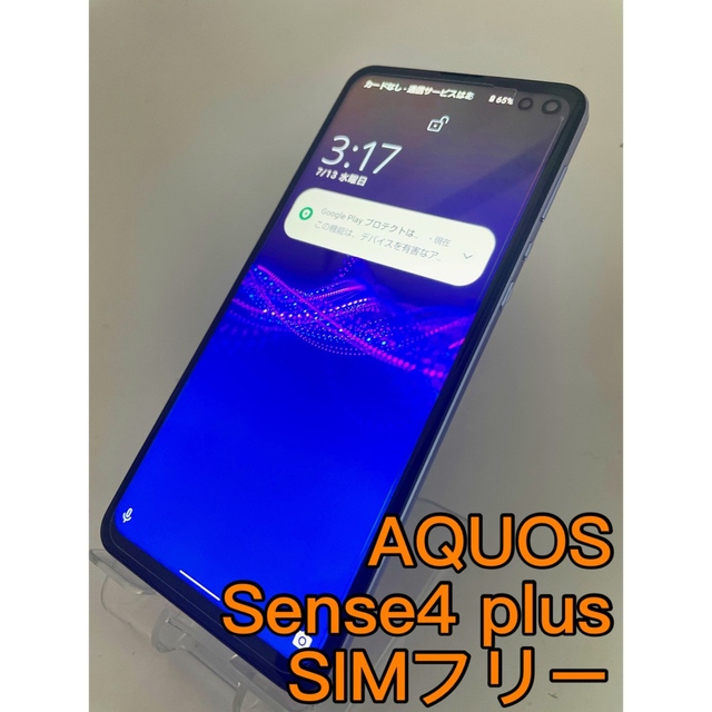 AQUOS Sense4 plus SH-M16 128GB SIMフリー 宅配便配送 65.0%OFF