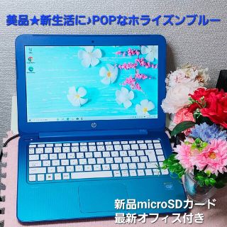 ヒューレットパッカード(HP)の★美品★新生活や普段使いに最適☆POPなブルー色♪最新オフィス&新品SDカード付(ノートPC)