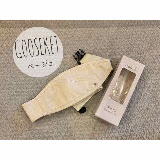 グスケット(GOOSEKET)のグスケット　ベージュ(抱っこひも/おんぶひも)