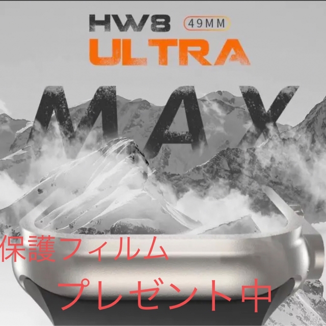 HW8 Ultla max アップル風スマートウォッチ メンズの時計(腕時計(デジタル))の商品写真