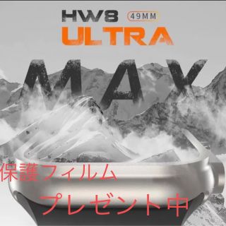 HW8 Ultla max アップル風スマートウォッチ(腕時計(デジタル))