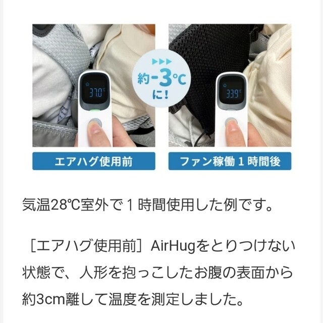 だっこ紐ファン(扇風機)AirHugエアハグ キッズ/ベビー/マタニティの外出/移動用品(抱っこひも/おんぶひも)の商品写真