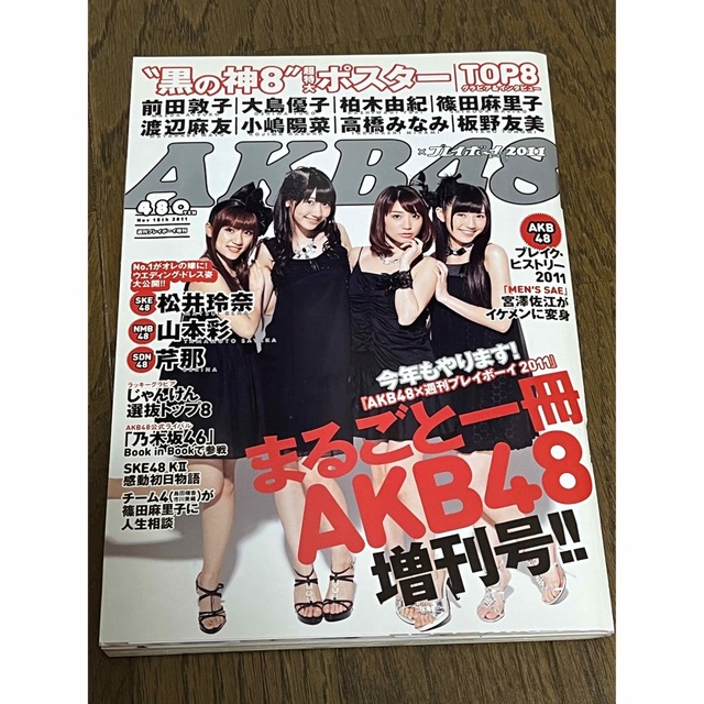 AKB48(エーケービーフォーティーエイト)のまるごと一冊 AKB48 増刊号!! エンタメ/ホビーの雑誌(アート/エンタメ/ホビー)の商品写真