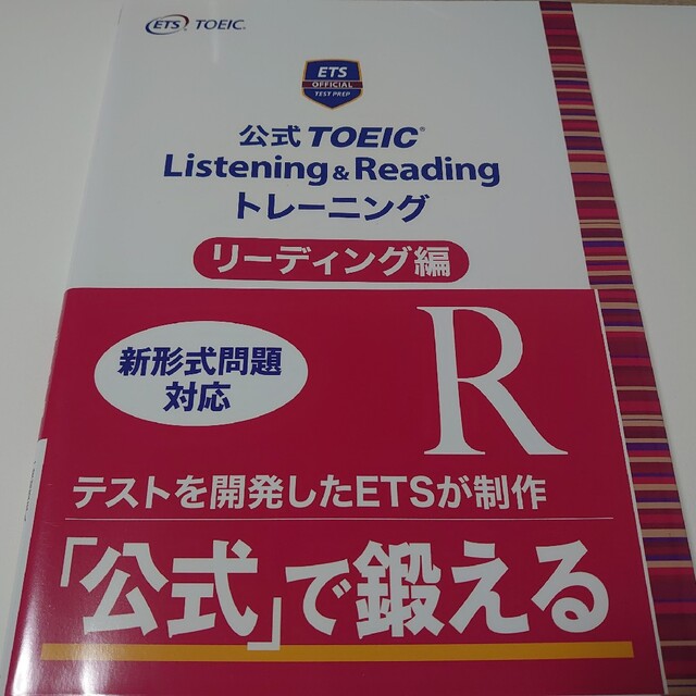 公式ＴＯＥＩＣ　Ｌｉｓｔｅｎｉｎｇ　＆　Ｒｅａｄｉｎｇ　トレーニングリーディング エンタメ/ホビーの本(資格/検定)の商品写真