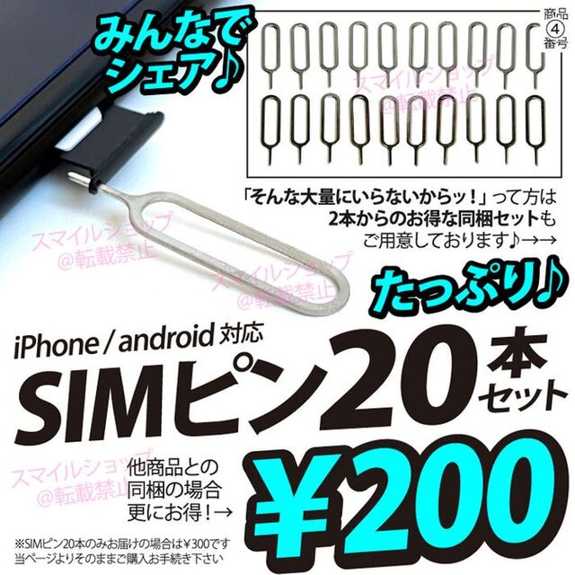 iPhone Android 対応 SIM 20本 ピン カードスロット取り出し