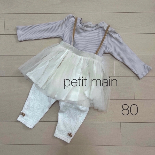 petit main(プティマイン)のpetit main   チュールスカート　カバーオール　80   3点set キッズ/ベビー/マタニティのベビー服(~85cm)(カバーオール)の商品写真