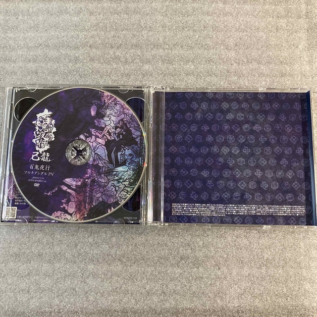 百鬼夜行【初回限定盤：B】 エンタメ/ホビーのCD(ポップス/ロック(邦楽))の商品写真