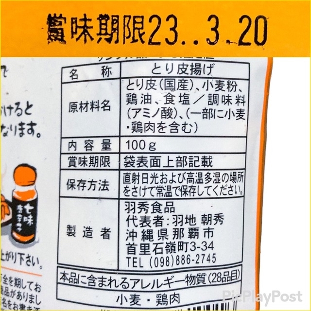 ‼️大人気商品‼️沖縄・とり皮＆黒ごま黒糖きな粉・２３点セット 食品/飲料/酒の食品(菓子/デザート)の商品写真